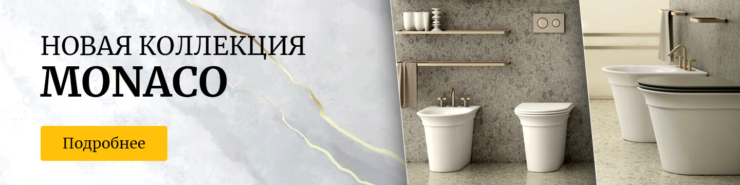 Новая коллекция MONACO