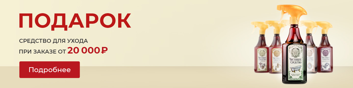 Подарок при заказе от 20000 руб.