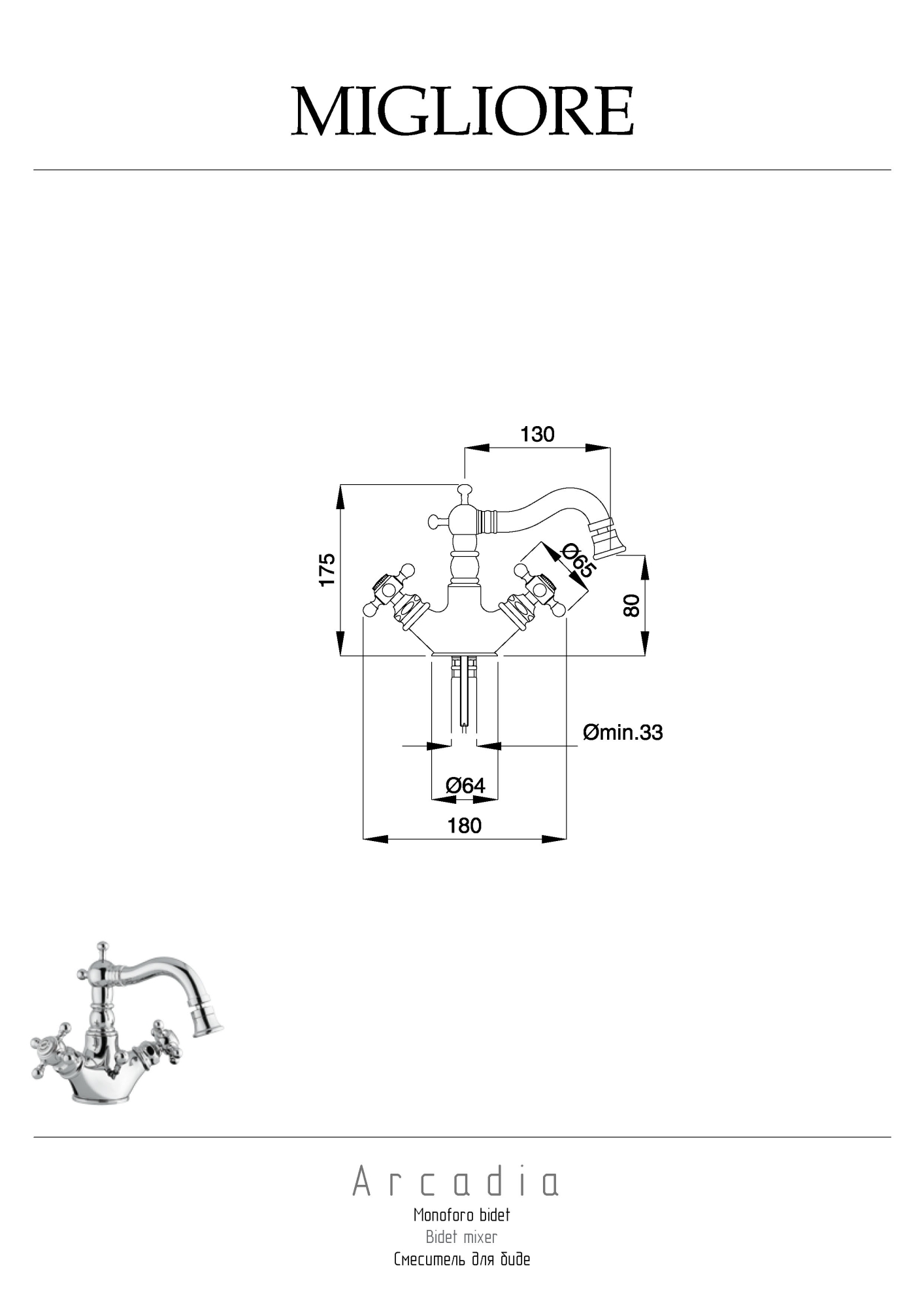 Фото Смеситель для биде Migliore Arcadia 18385 хром