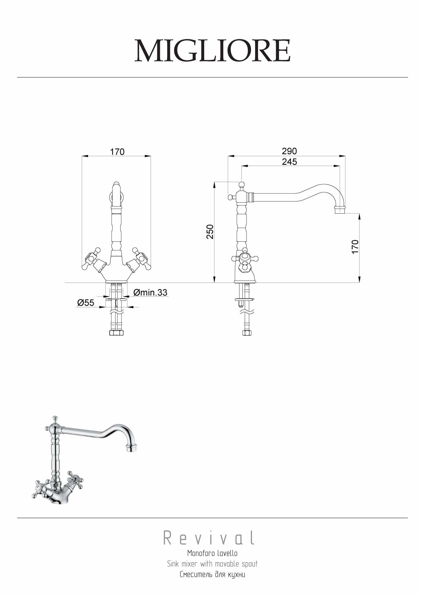 Фото Смеситель для кухни Migliore Revival 18207 бронза