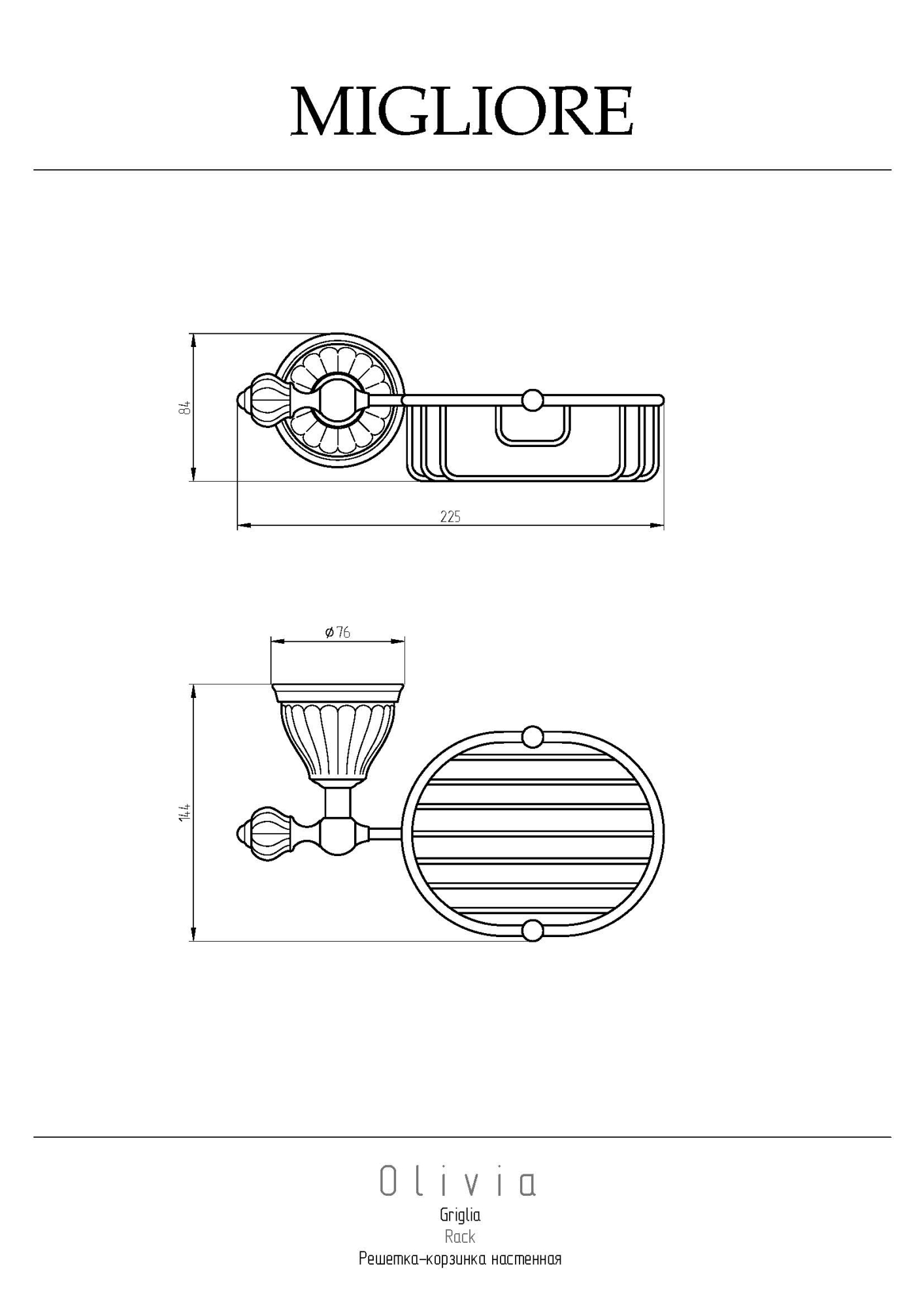 Фото Полка Migliore Olivia 17502 хром