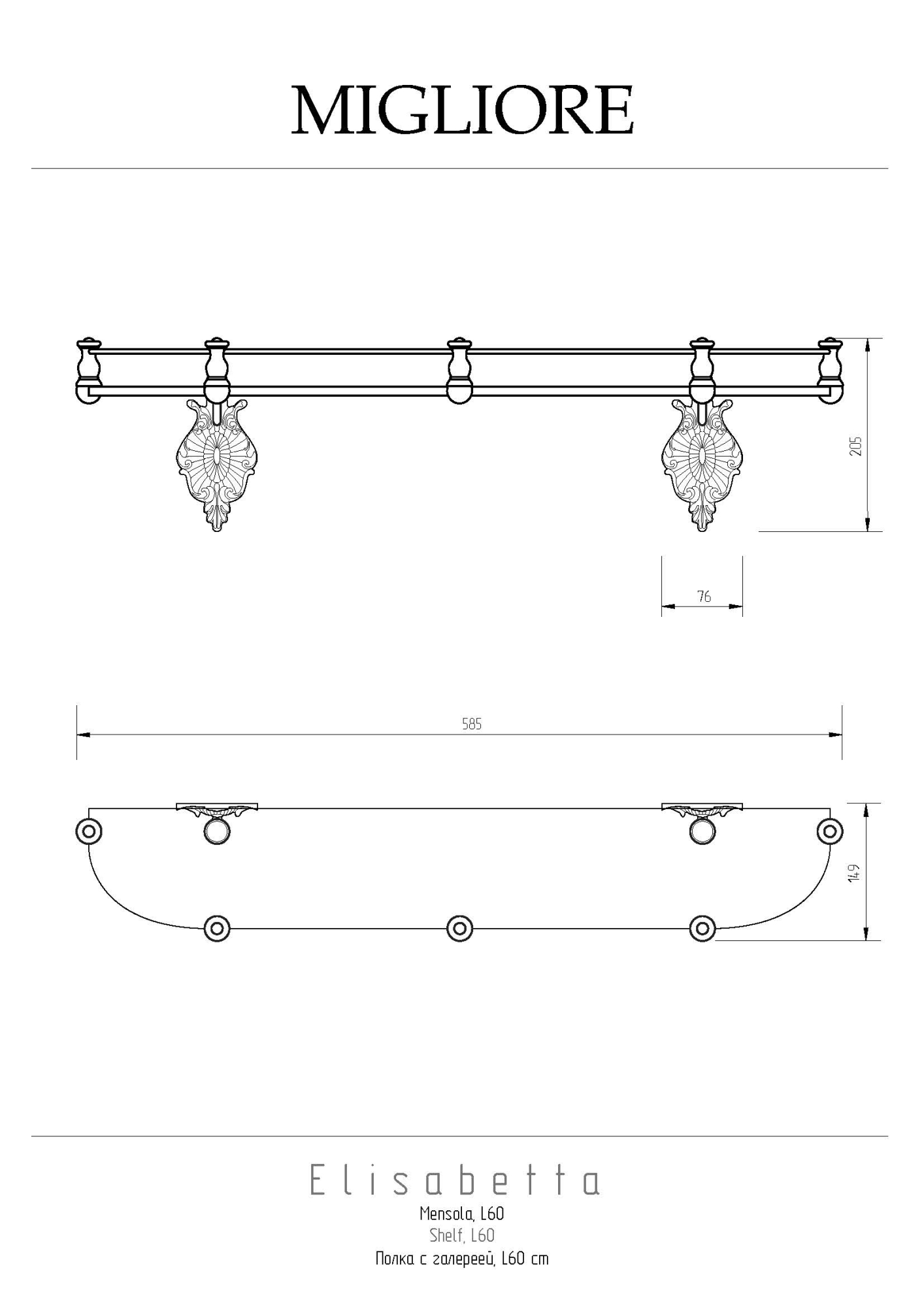 Фото Полка Migliore Elisabetta 17036 хром