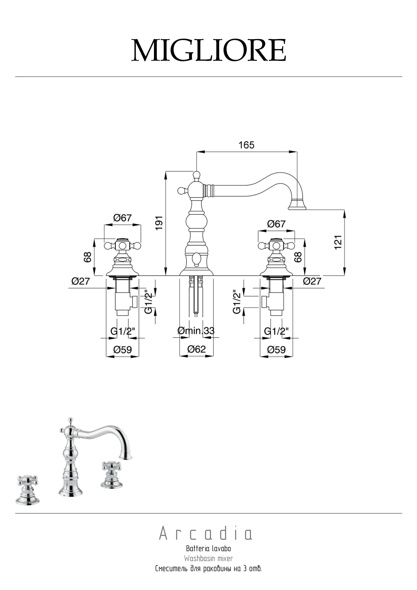 Фото Смеситель для раковины Migliore Arcadia 18383 бронза
