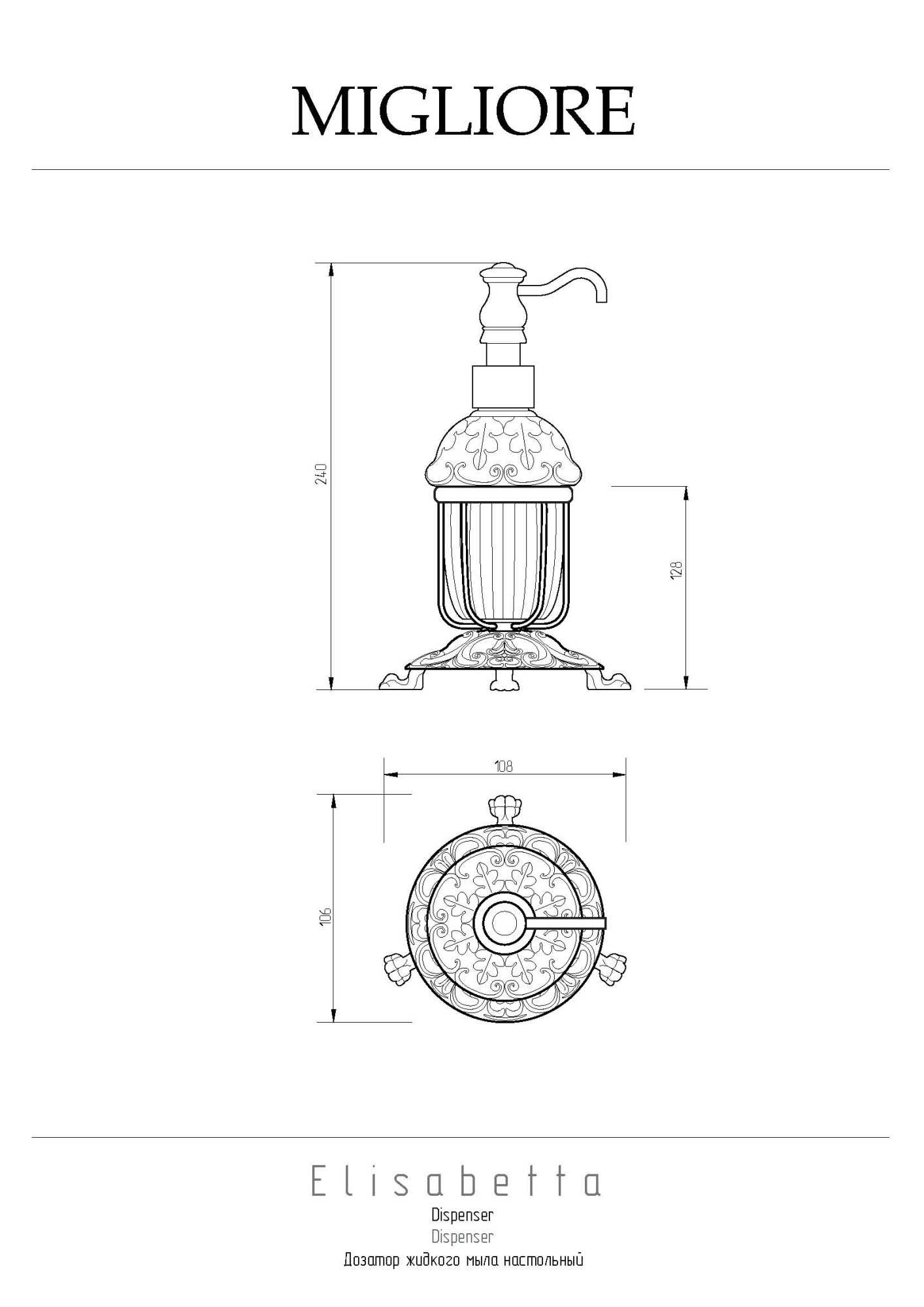 Фото Дозатор жидкого мыла Migliore Elisabetta 17028 хром