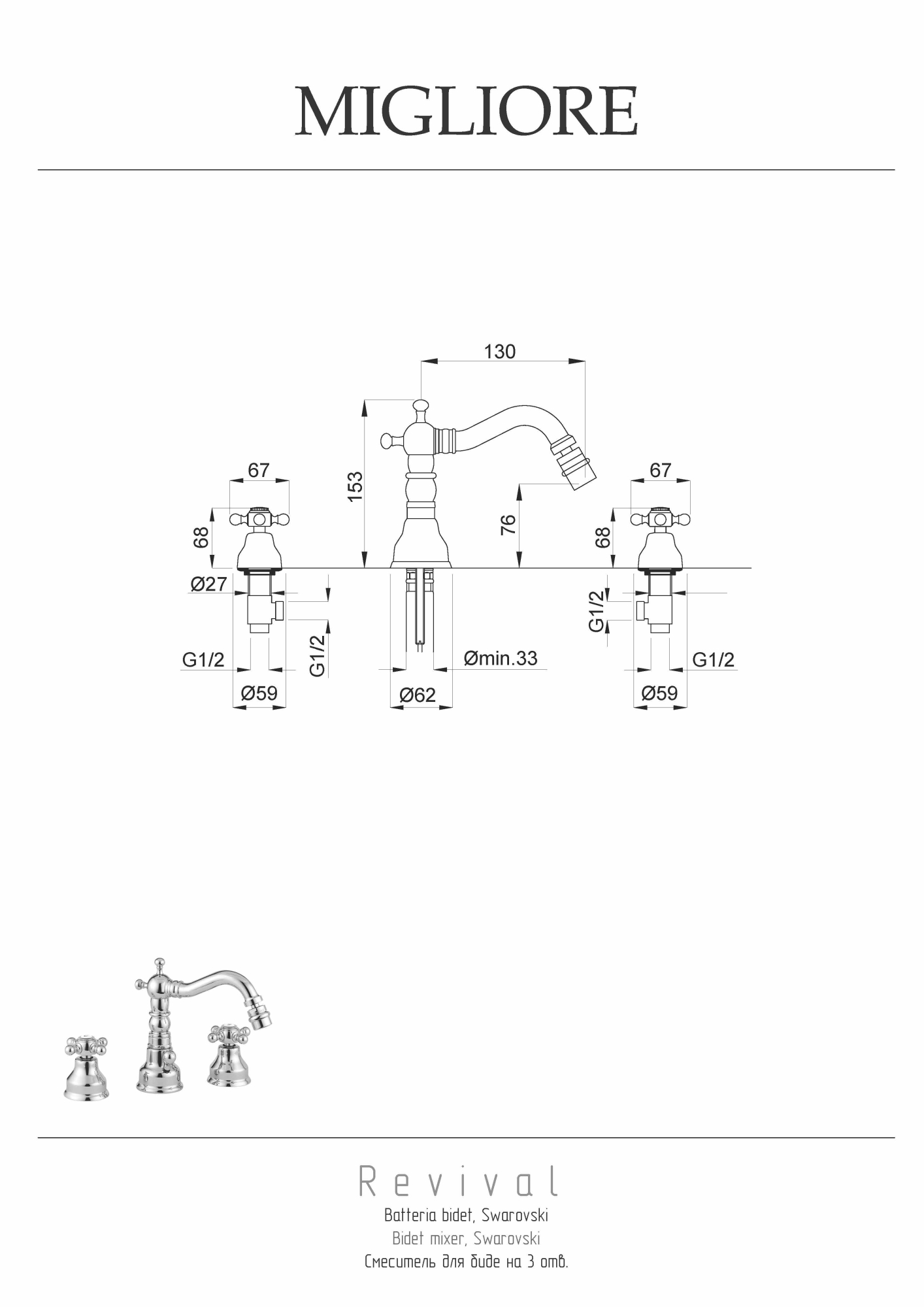 Фото Смеситель для биде Migliore Revival 19487 бронза