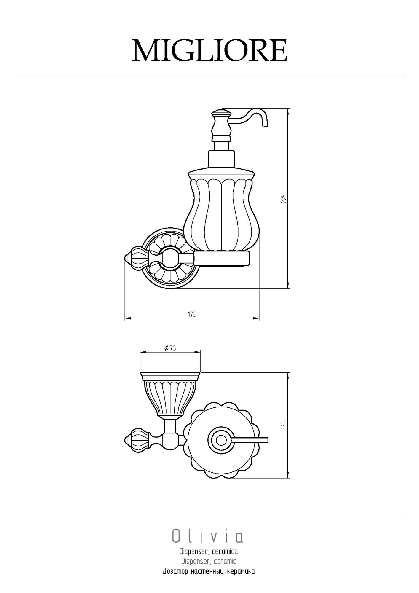 Фото Дозатор жидкого мыла Migliore Olivia 17546 хром