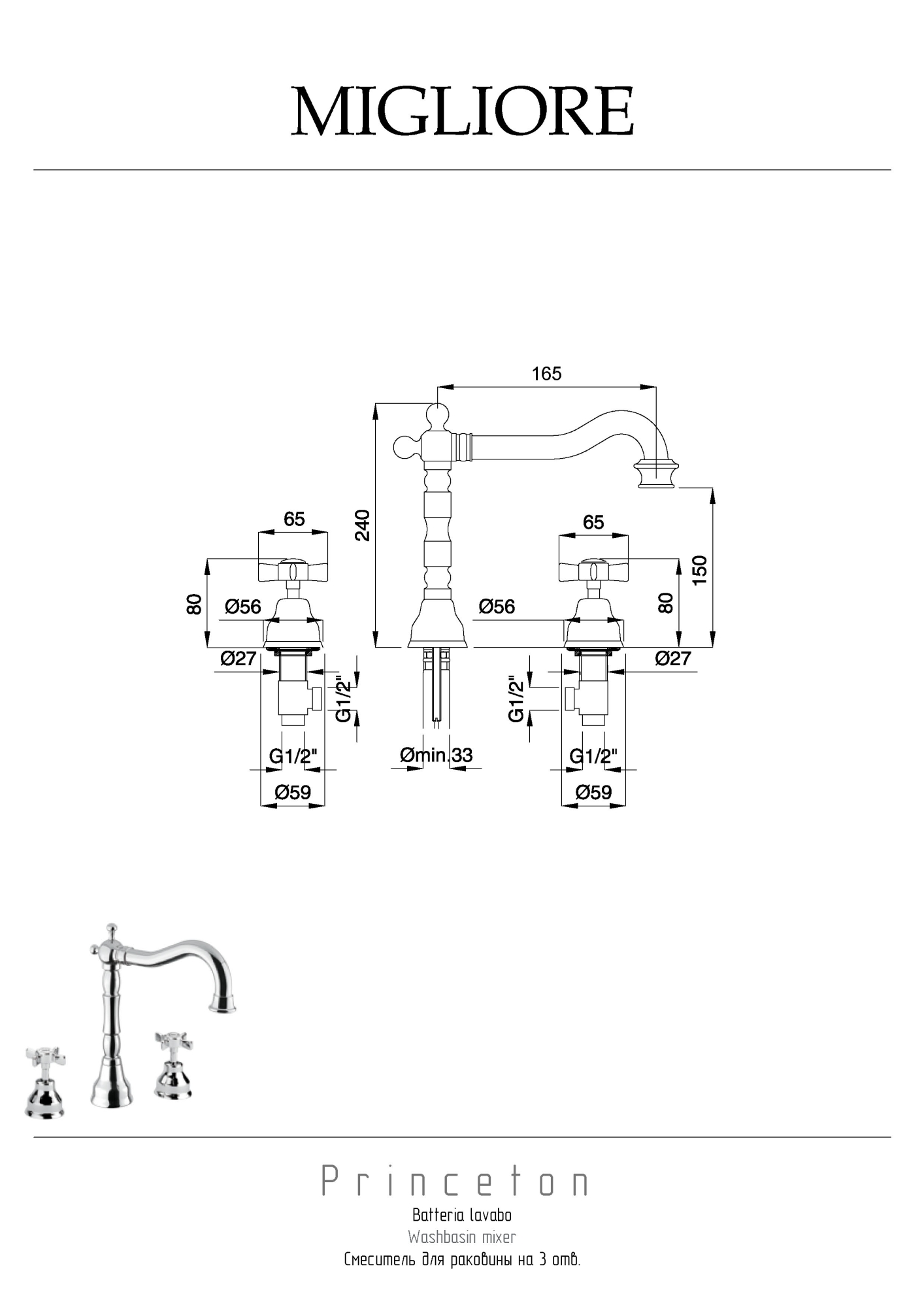 Фото Смеситель для раковины Migliore Princeton 19350 бронза