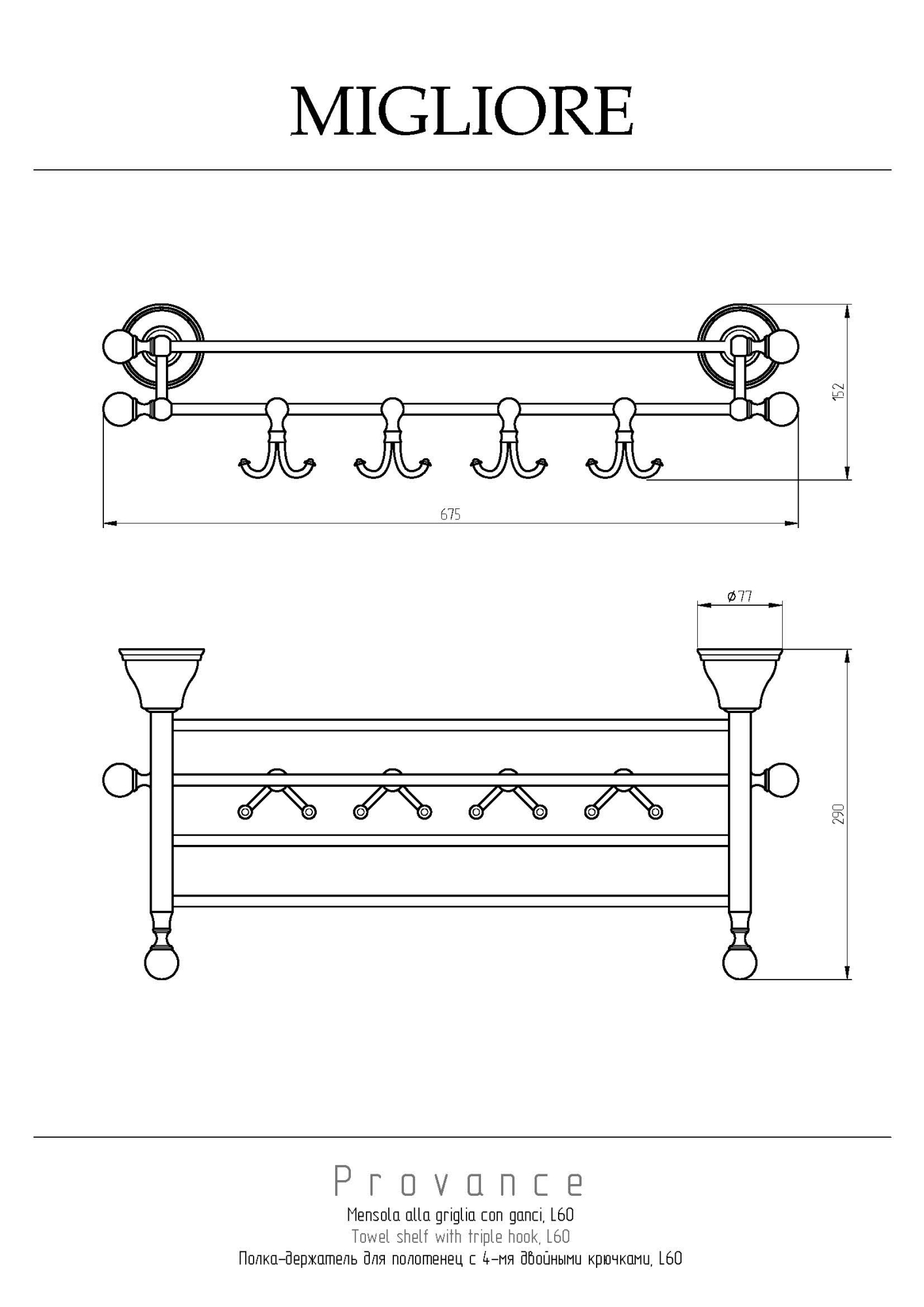 Фото Полка Migliore Provance 17667 для полотенец хром