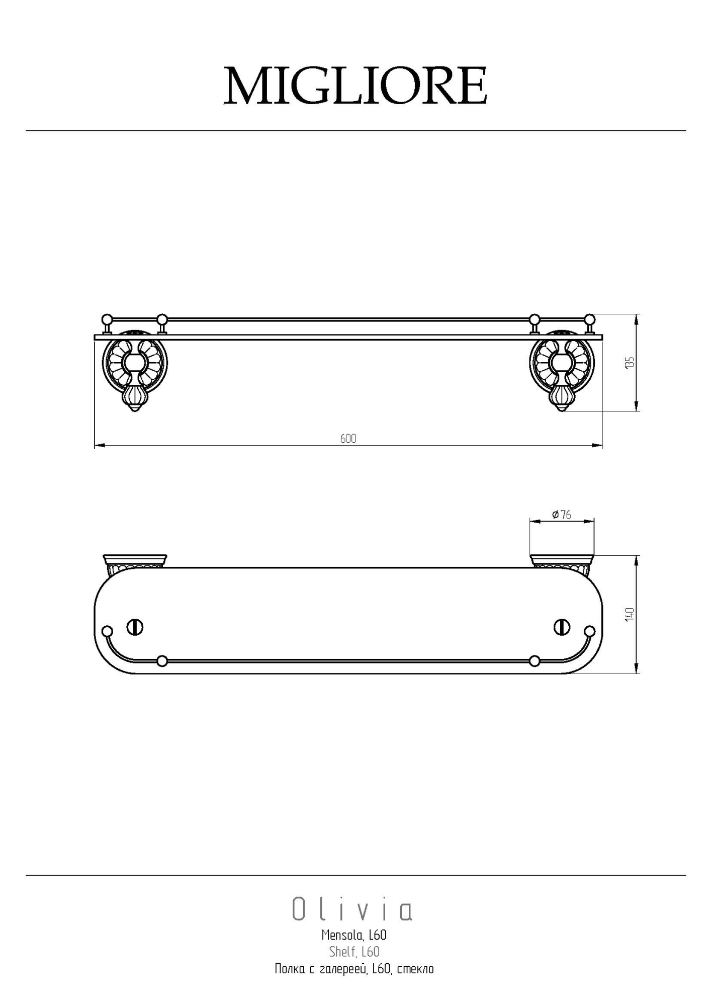 Фото Полка Migliore Olivia 17557 хром