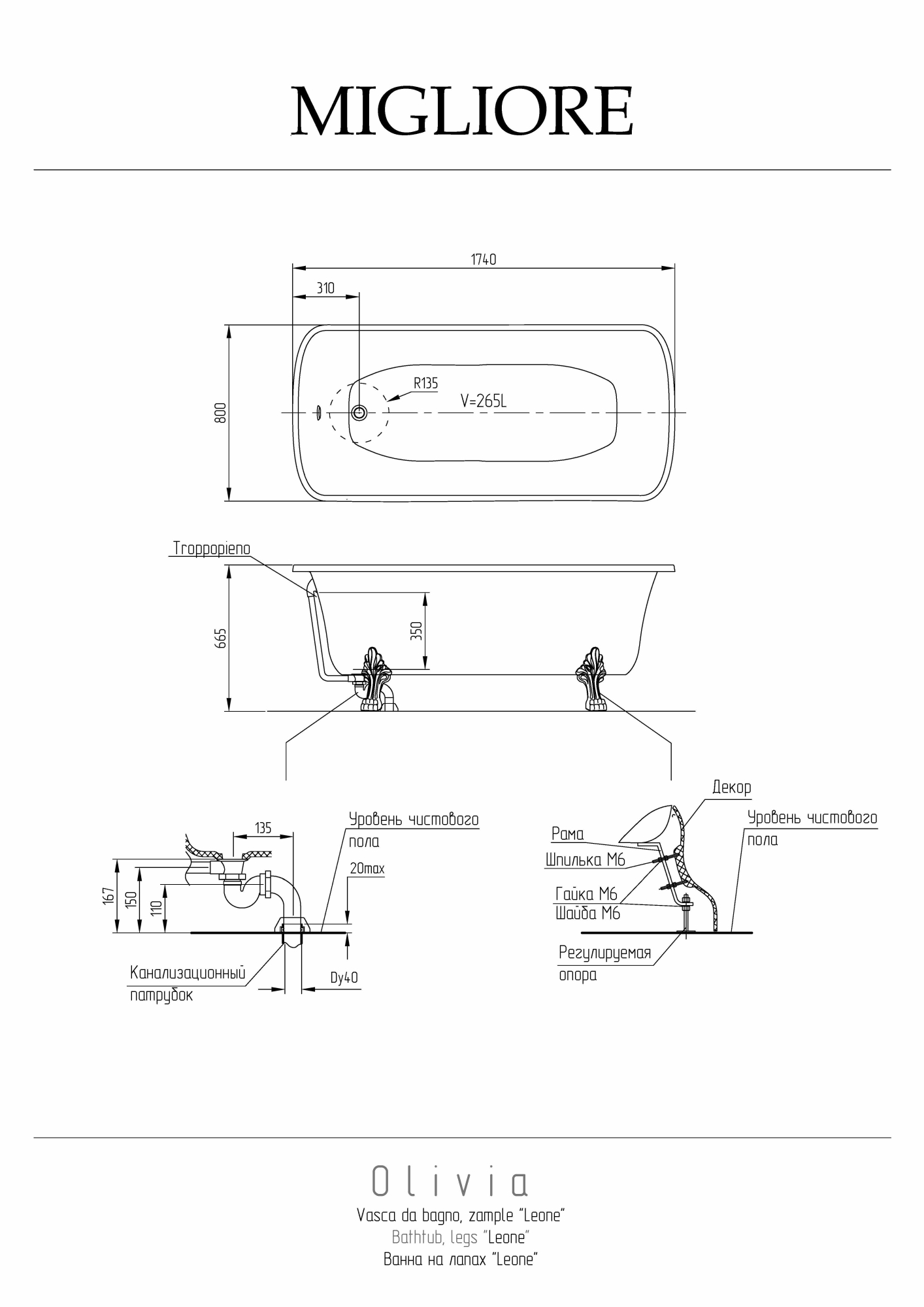 Фото Ванна Migliore Olivia 24394 на лапах слив/перелив хром