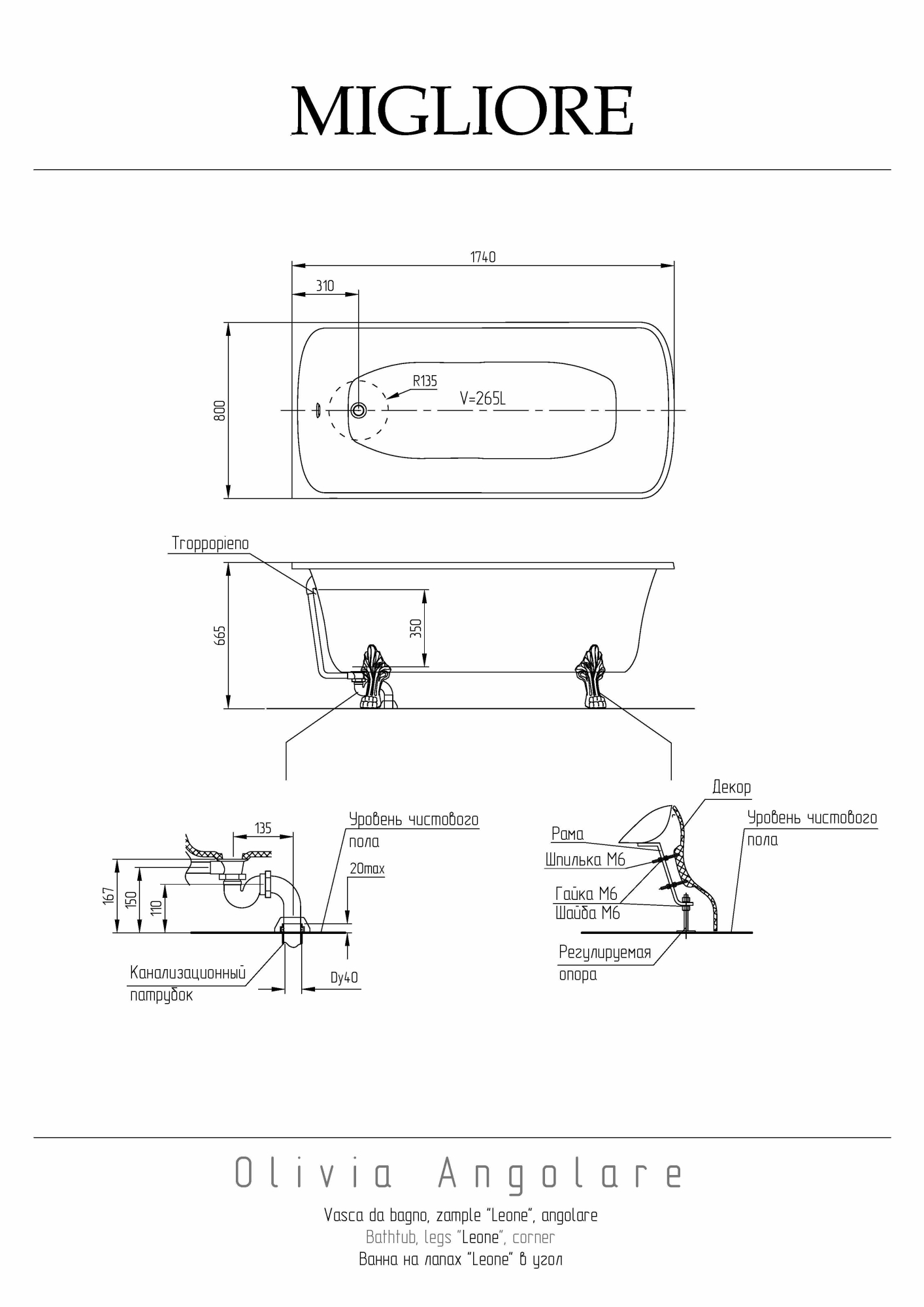 Фото Ванна Migliore Olivia 25501 угловая 174х80 см на лапах Lux, хром